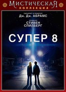 Super 8 - Russian DVD movie cover (xs thumbnail)