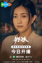 &quot;Lie Bing&quot; - Chinese Movie Poster (xs thumbnail)