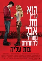 Warm Bodies - Israeli Movie Poster (xs thumbnail)
