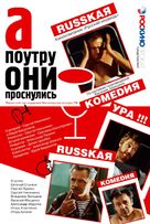 A poutru oni prosnulis - Russian Movie Poster (xs thumbnail)