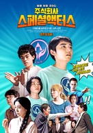 Special Actors - South Korean Movie Poster (xs thumbnail)