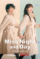 &quot;She&#039;s Different from Day to Night&quot; - Thai Movie Poster (xs thumbnail)