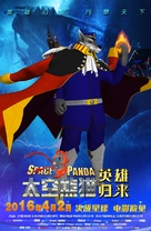 Space Panda 3 - Chinese Movie Poster (xs thumbnail)