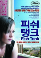Fish Tank - South Korean Movie Poster (xs thumbnail)