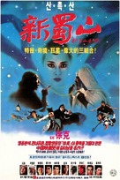 Xin shu shan jian ke - South Korean Movie Poster (xs thumbnail)