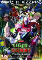 Gekij&ocirc;-ban Tiger &amp; Bunny: The Beginning - Japanese Movie Poster (xs thumbnail)