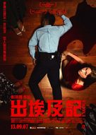 Cheut ai kup gei - Hong Kong Movie Poster (xs thumbnail)