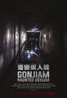 Gonjiam: Haunted Asylum - Singaporean Movie Poster (xs thumbnail)