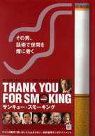 Thank You For Smoking - Japanese Movie Poster (xs thumbnail)