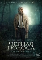 Fleuve noir - Russian Movie Poster (xs thumbnail)