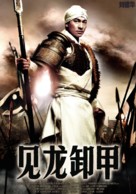 Saam gwok dzi gin lung se gap - Chinese Movie Poster (xs thumbnail)