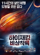 Last Flight - South Korean Movie Poster (xs thumbnail)
