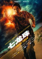 Dragonball Evolution - Chinese Movie Poster (xs thumbnail)
