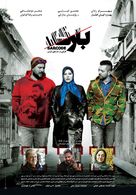 Barcode - Iranian Movie Poster (xs thumbnail)