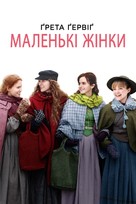 Little Women - Ukrainian Video on demand movie cover (xs thumbnail)