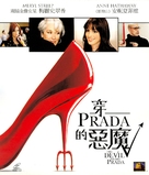The Devil Wears Prada - Hong Kong Movie Cover (xs thumbnail)