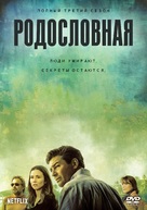 &quot;Bloodline&quot; - Russian Movie Cover (xs thumbnail)