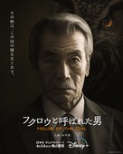 &quot;House of the Owl&quot; - Japanese Movie Poster (xs thumbnail)