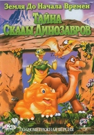 The Land Before Time VI: The Secret of Saurus Rock - Russian DVD movie cover (xs thumbnail)
