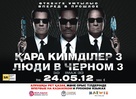 Men in Black 3 - Kazakh Movie Poster (xs thumbnail)