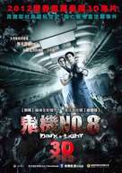 407 Dark Flight 3D - Taiwanese Movie Poster (xs thumbnail)