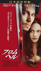 From Hell - Japanese VHS movie cover (xs thumbnail)