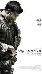 American Sniper - Israeli Movie Poster (xs thumbnail)