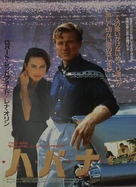 Havana - Japanese Movie Poster (xs thumbnail)