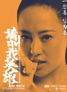 Hai dao le yuan - Chinese Movie Poster (xs thumbnail)