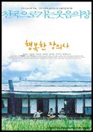 Haengbokhan jangeuisa - South Korean Movie Poster (xs thumbnail)