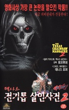 The Texas Chainsaw Massacre 2 - South Korean VHS movie cover (xs thumbnail)