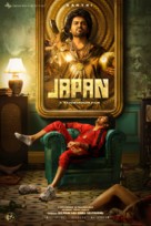 Japan - Indian Movie Poster (xs thumbnail)