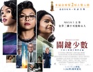 Hidden Figures - Taiwanese Movie Poster (xs thumbnail)