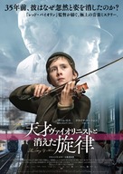 The Song of Names - Japanese Movie Poster (xs thumbnail)