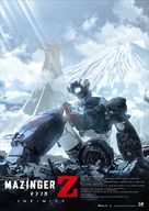 Mazinger Z - Japanese Movie Poster (xs thumbnail)