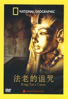 National Geographic: King Tut&#039;s Final Secrets - Chinese DVD movie cover (xs thumbnail)