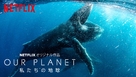 &quot;Our Planet&quot; - Japanese Movie Poster (xs thumbnail)