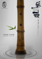 Shakuhachi: One Sound One Life - Chinese Movie Poster (xs thumbnail)