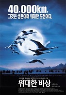 Le peuple migrateur - South Korean Movie Poster (xs thumbnail)