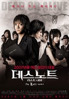 Desu n&ocirc;to: The last name - South Korean poster (xs thumbnail)