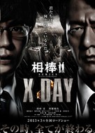 Aib&ocirc;: X Day - Japanese Movie Poster (xs thumbnail)