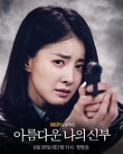 &quot;A-reum-da-un na-eui sin-bu&quot; - South Korean Movie Poster (xs thumbnail)