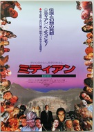 Nightbreed - Japanese Movie Poster (xs thumbnail)