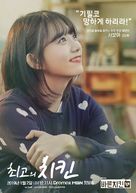 &quot;Choigoui Chikin&quot; - South Korean Movie Poster (xs thumbnail)