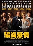 American Hustle - Hong Kong Movie Poster (xs thumbnail)