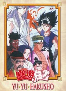 &quot;Y&ucirc; y&ucirc; hakusho&quot; - French DVD movie cover (xs thumbnail)