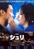 Shiri - Japanese Movie Poster (xs thumbnail)