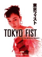 Tokyo Fist - German Movie Cover (xs thumbnail)