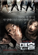 Maen-hol - South Korean Movie Poster (xs thumbnail)