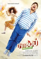 Pa Happy She Ta Yer - Thai Movie Poster (xs thumbnail)